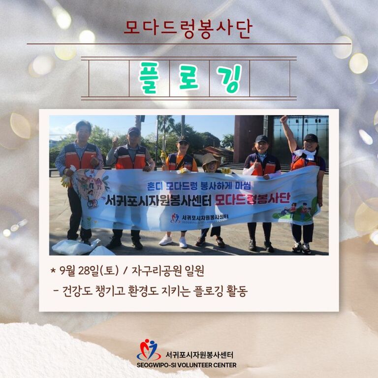 [2024년 9월] 모다드렁봉사단 운영